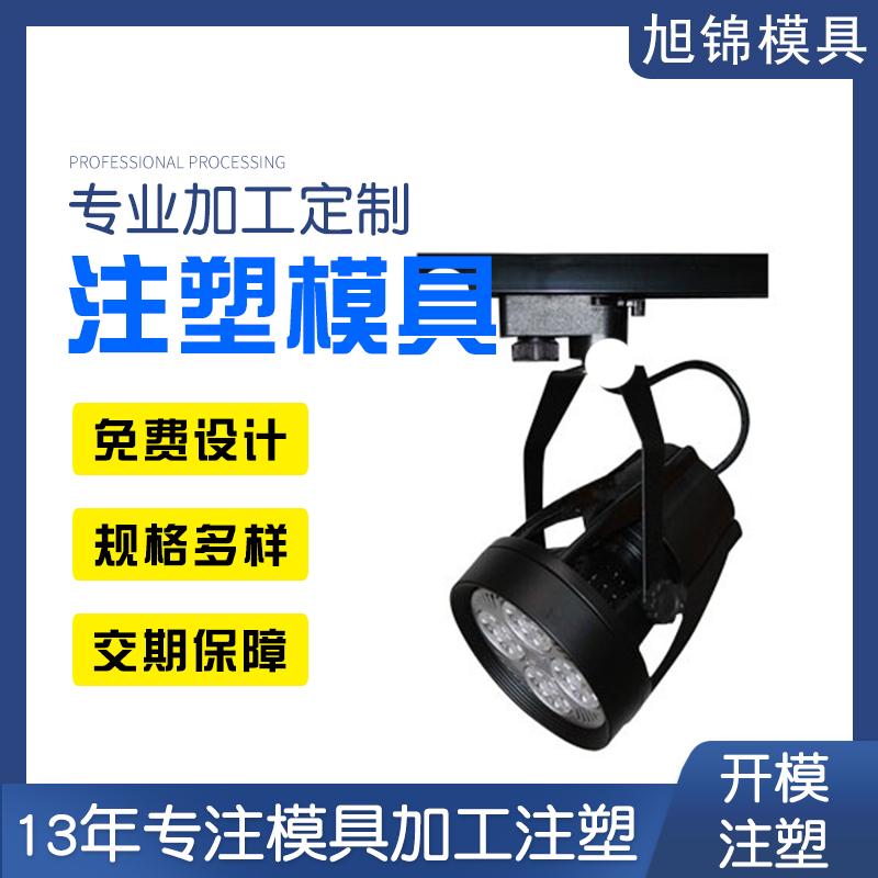 與旭錦塑膠模具一起了解下塑料注塑成型制品的發展趨勢