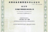 國軍標資質(zhì)證書